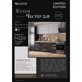 КУХНЯ ЧЕСТЕР МЕБЕЛОНИ